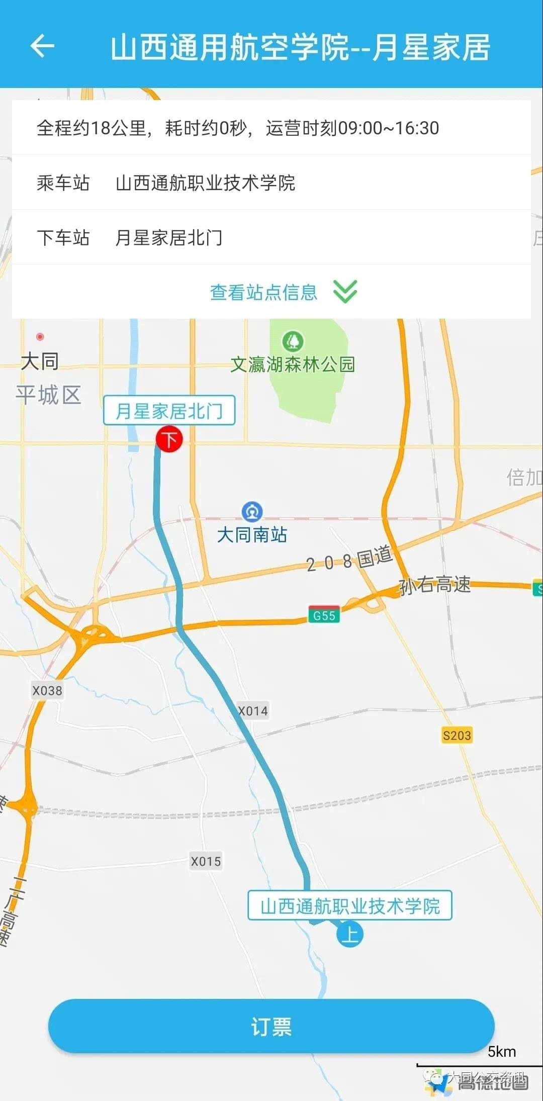 大同新开通一趟公交线路 直通山西通航职业技术学院