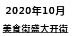 四载大城 感恩有你 | 从“一片荒芜”到“大城已成”，从“一纸蓝图”到“幸福起航”