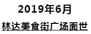 四载大城 感恩有你 | 从“一片荒芜”到“大城已成”，从“一纸蓝图”到“幸福起航”