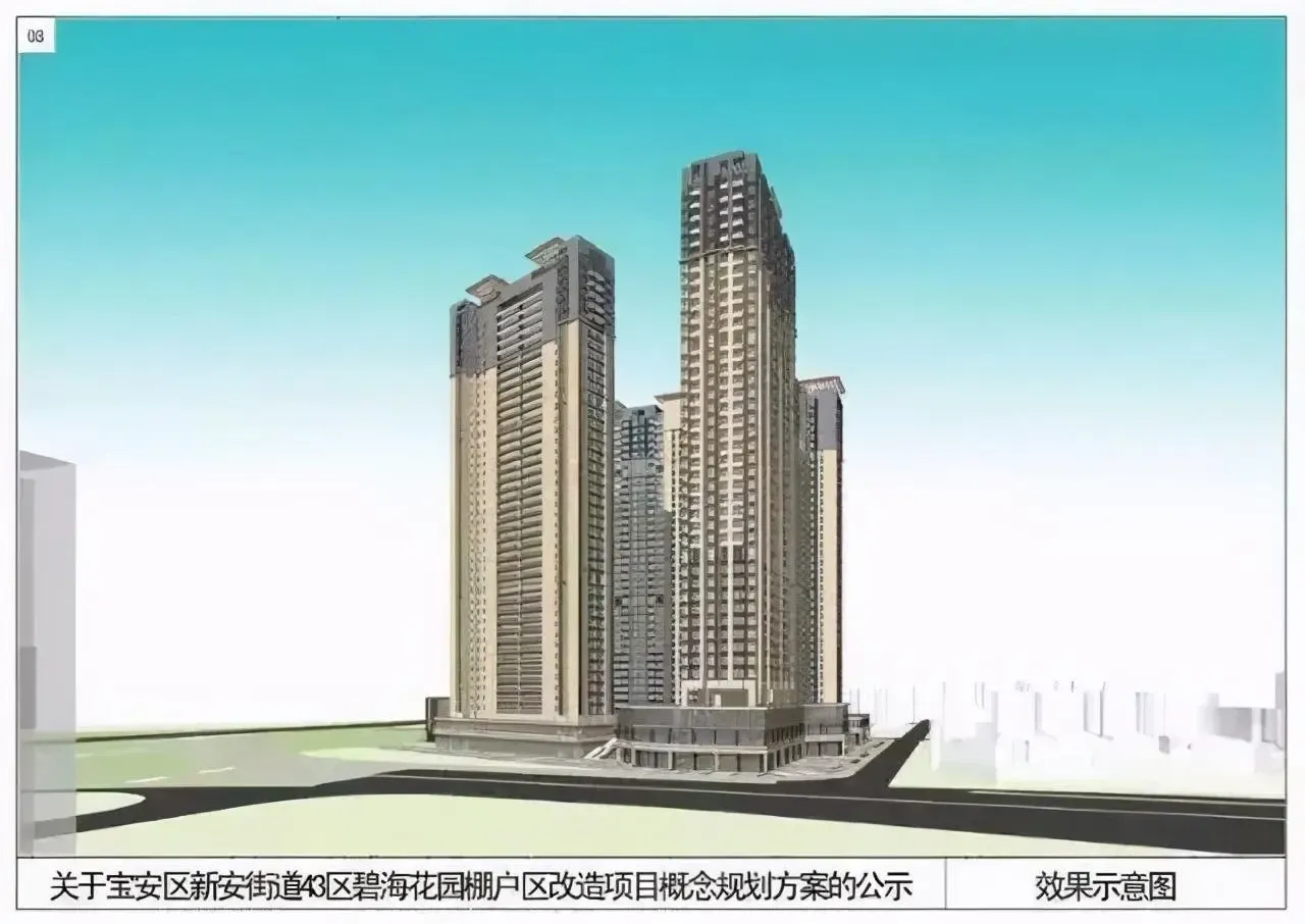 宝安碧海花园棚改启动首日签约率超九成25年老破旧房价已近10万