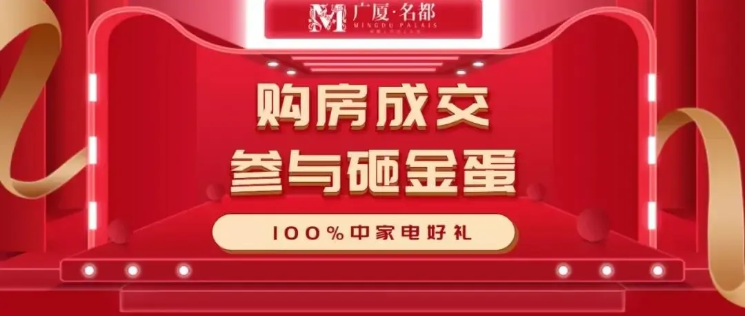 购房88折首付3万起广厦名都中桥房参谋买房团购专场仅限一天