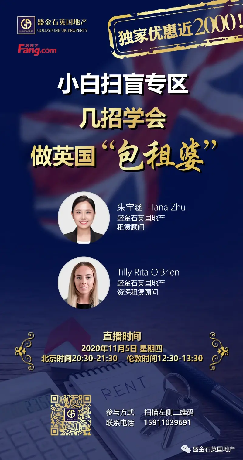 市场风险标 首次买房人偏爱在伦敦哪里买房