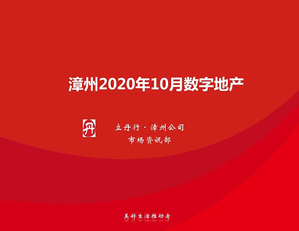 漳州10月楼市热销楼盘10出炉！这些楼盘卖得……