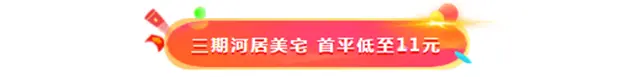 劲爆!万象双11又疯狂了?三重购房钜惠，首平低至11元?