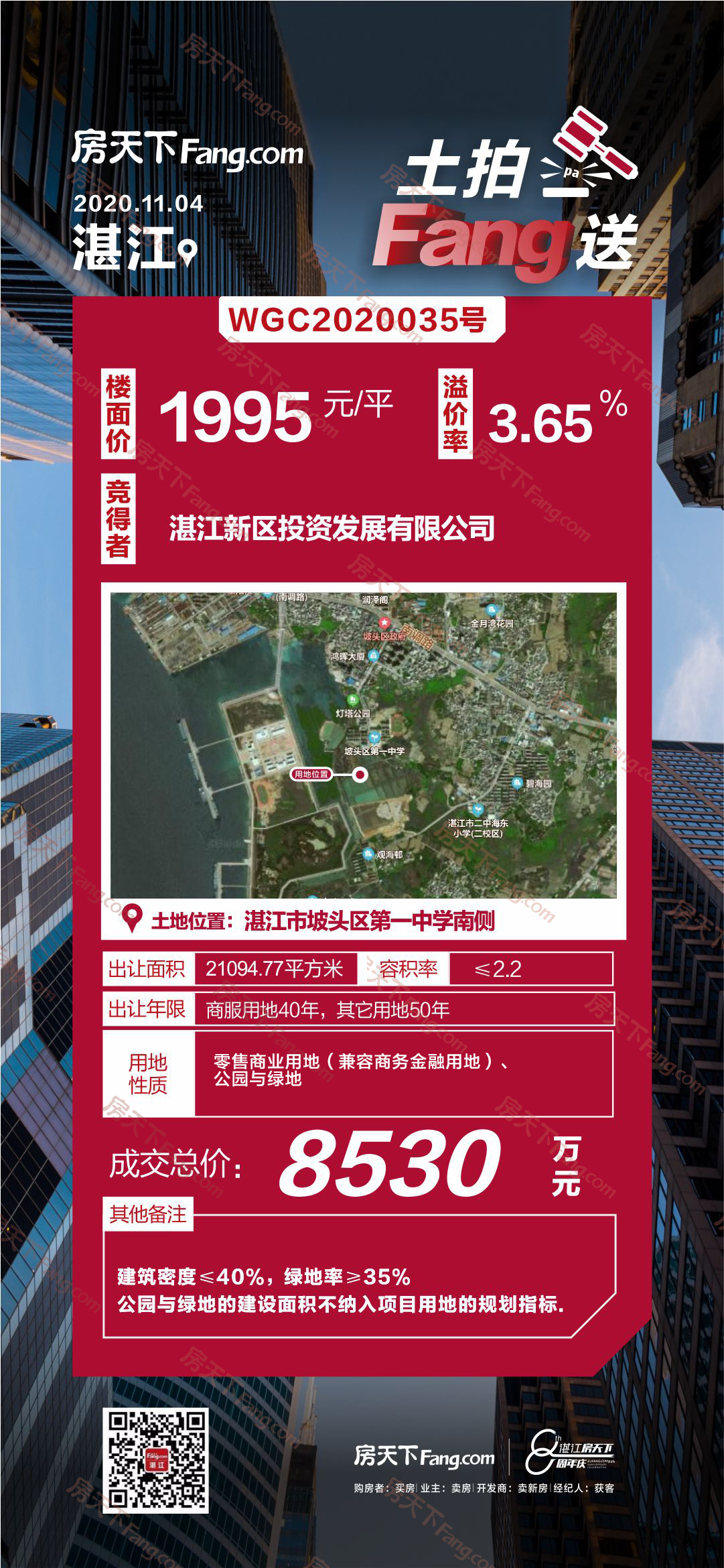 湛江坡头区1宗零售商业用地成功出让 总出让面积约2.1万㎡ 总成交价8530万元