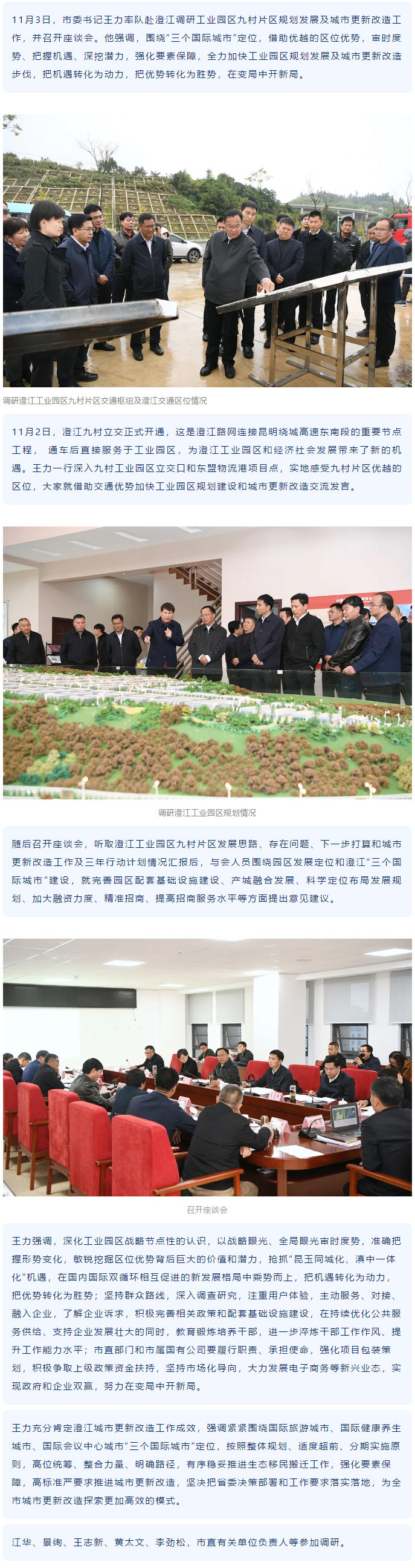 澄江工业园区规划发展及城市更新改造