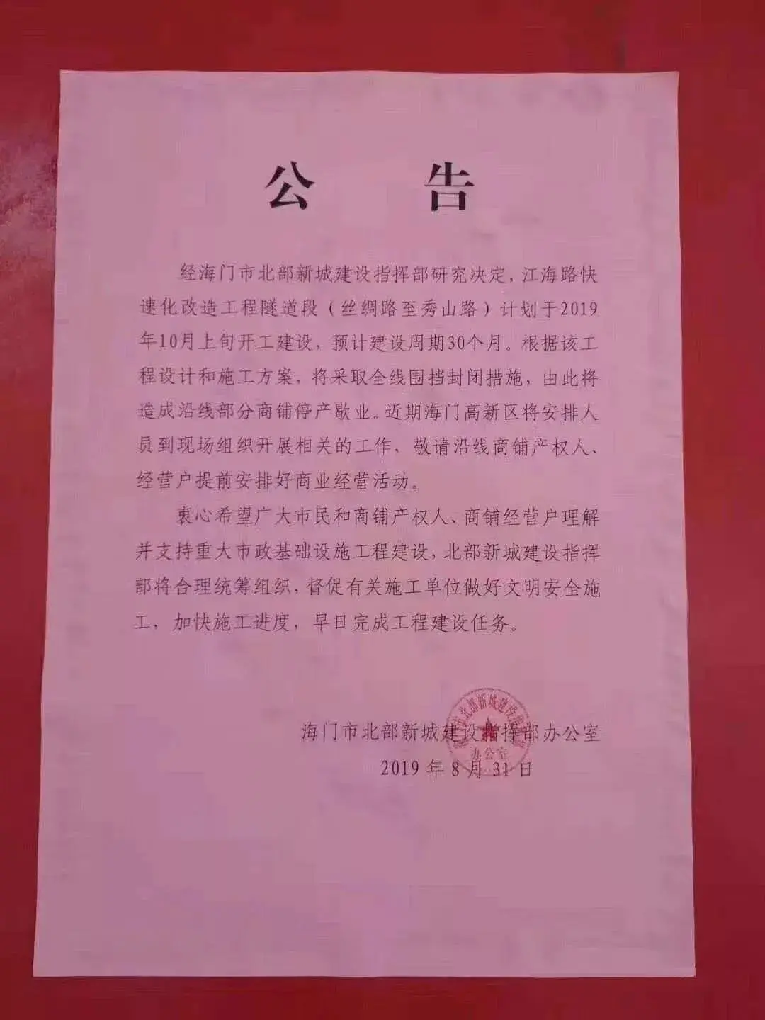 海门首条隧道即将施工！这部分人可领取补偿金！