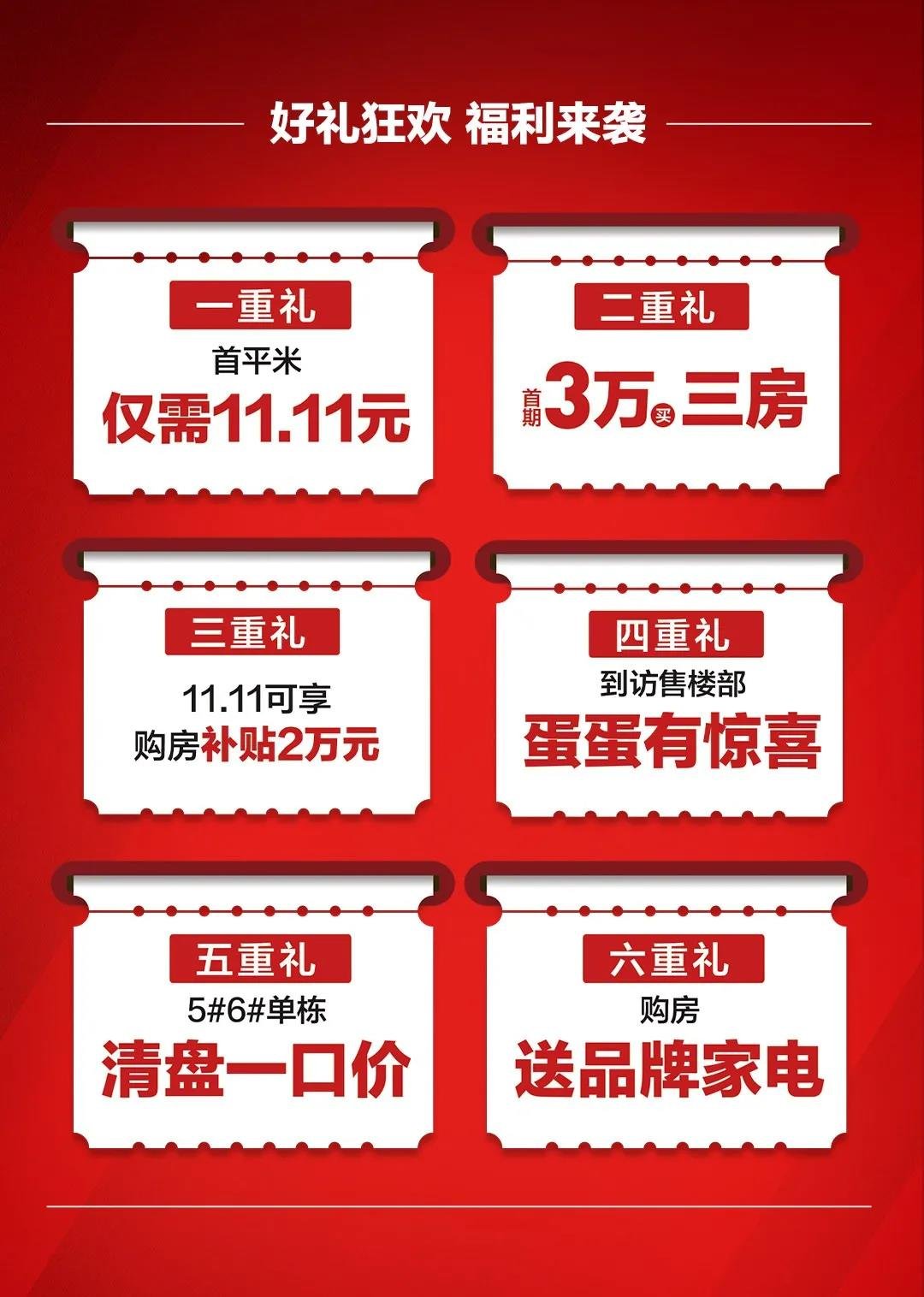 【爆】百万钜惠狂购大作战！11月7提前抢赚双11