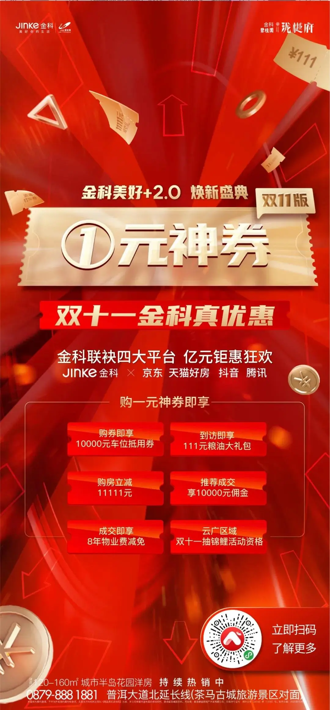 金科碧桂园·珑樾府11月家书