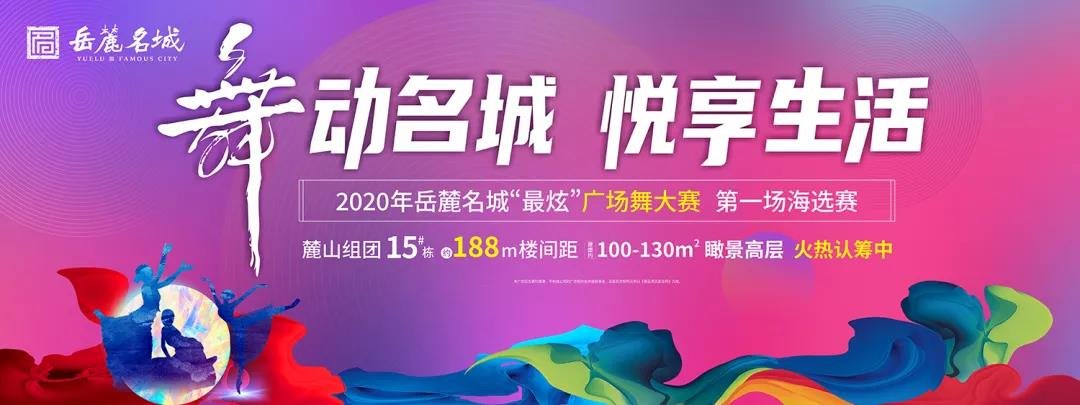 双11提前引爆丨岳麓名城精彩连连，给你的不一样！