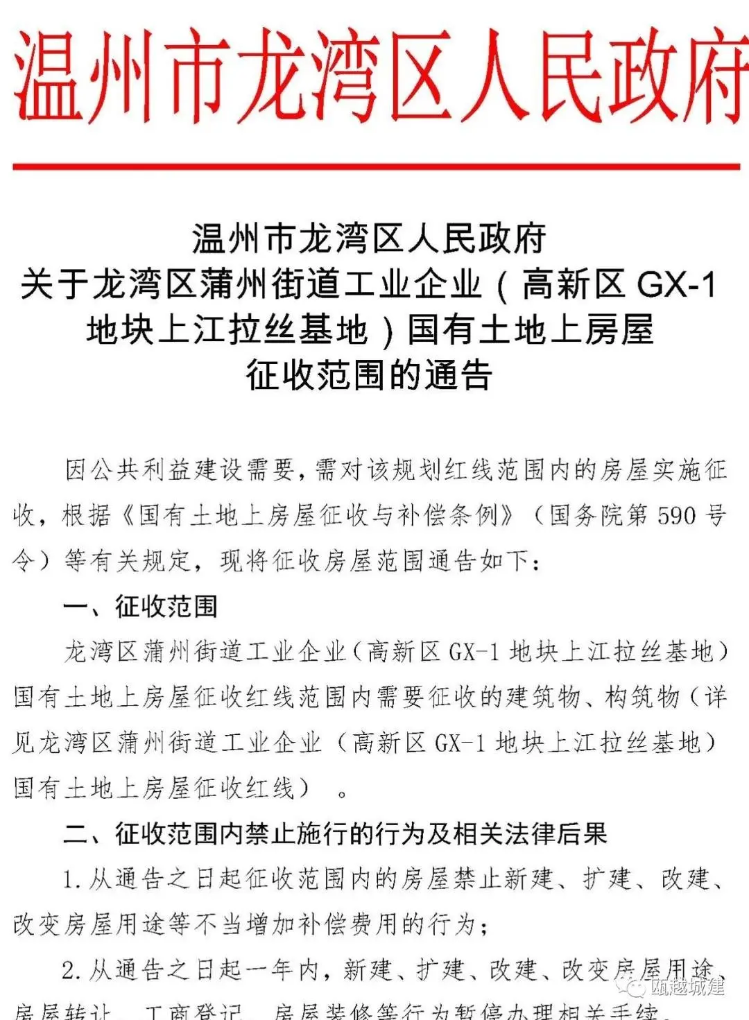 市区这个基地即将拆迁，房屋征收通告发布了！