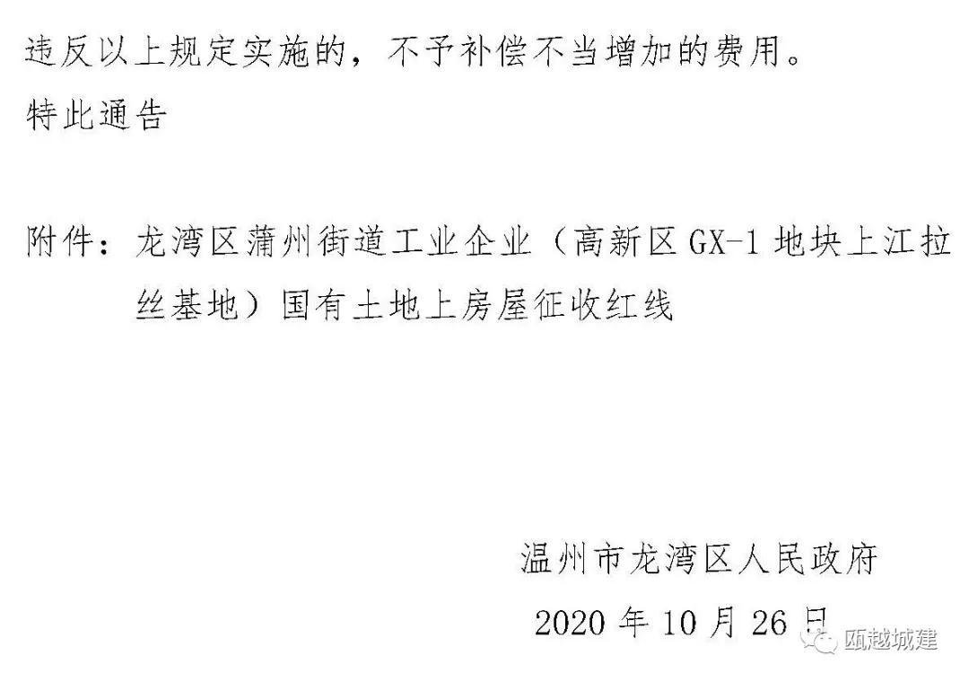 市区这个基地即将拆迁，房屋征收通告发布了！