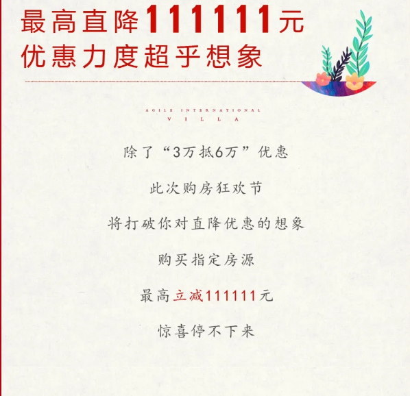 雅居乐双11购房大放送