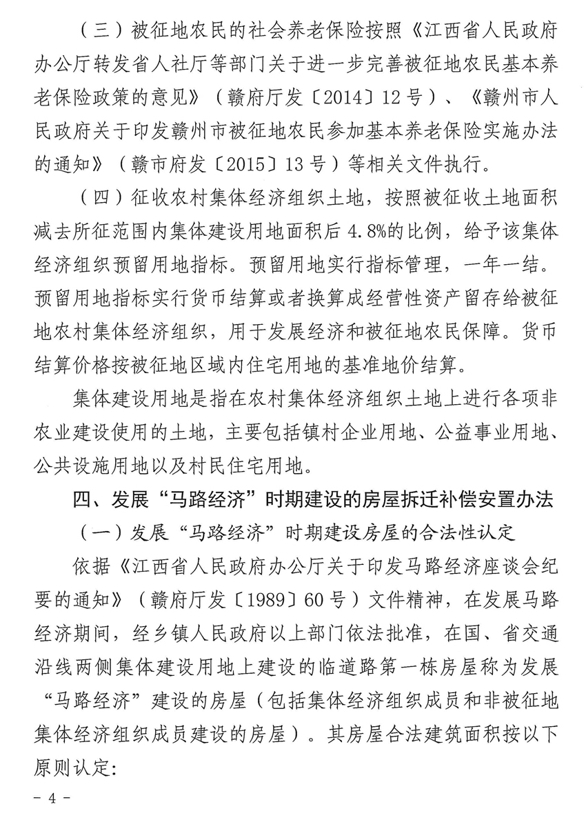 赣州市平安路项目征地拆迁补偿安置方案来了！