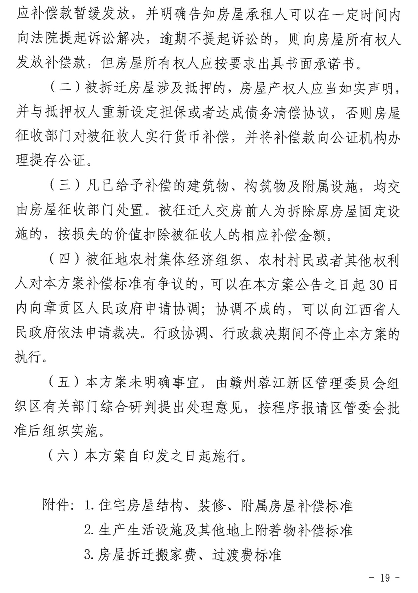 赣州市平安路项目征地拆迁补偿安置方案来了！