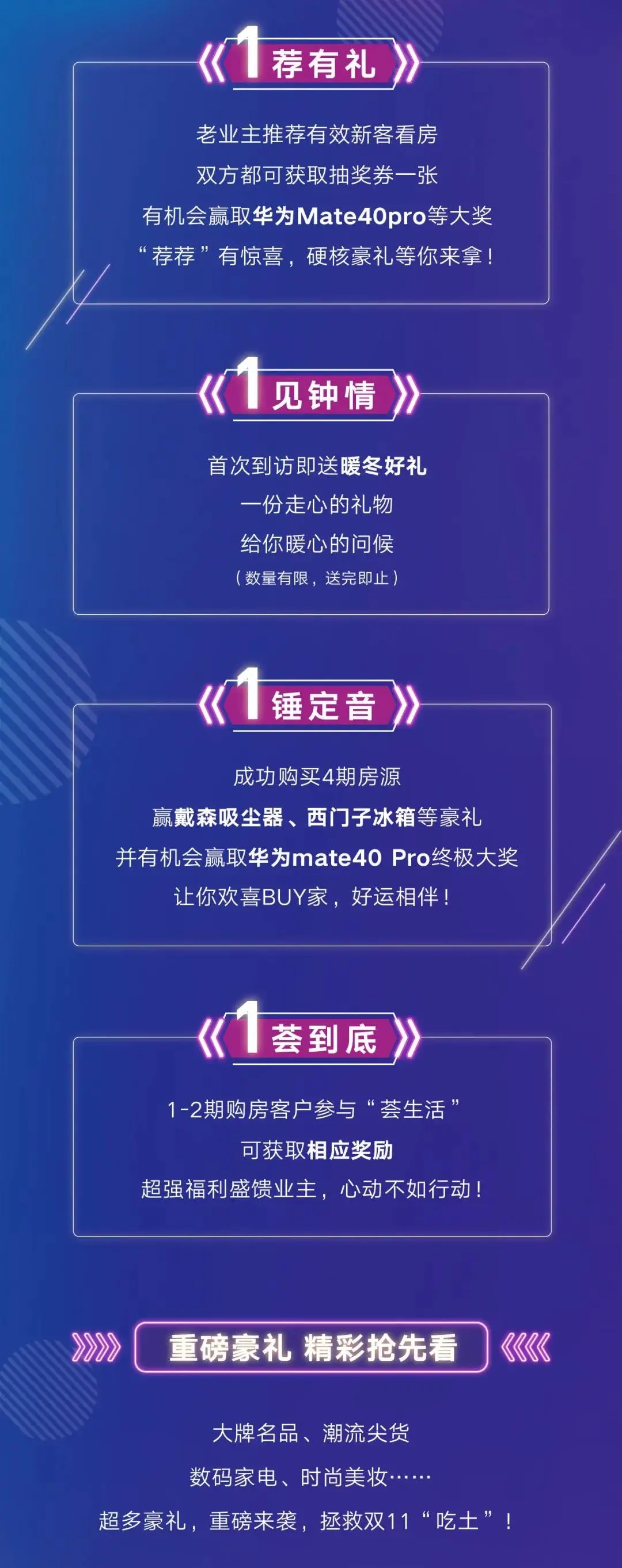 华为Mate40Pro来了！11.11外滩好房节抢先赢