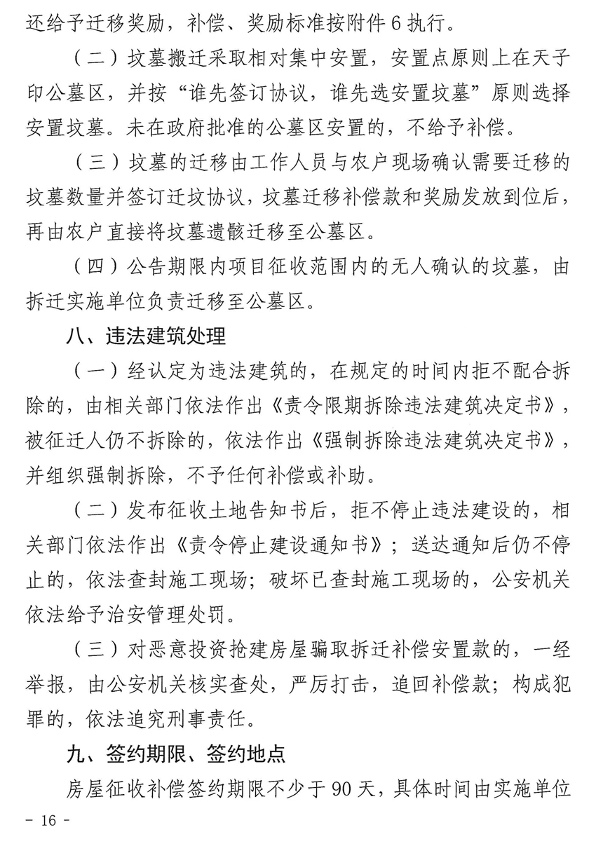 赣州市平安路项目征地拆迁补偿安置方案来了！