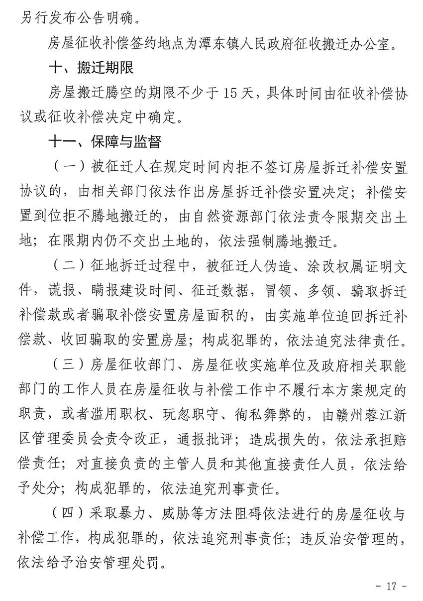 赣州市平安路项目征地拆迁补偿安置方案来了！