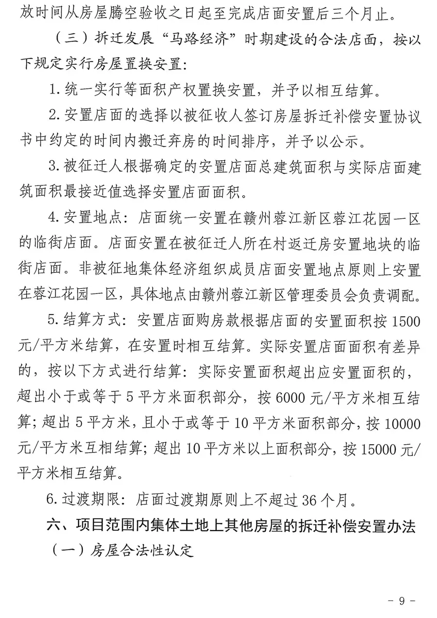 赣州市平安路项目征地拆迁补偿安置方案来了！