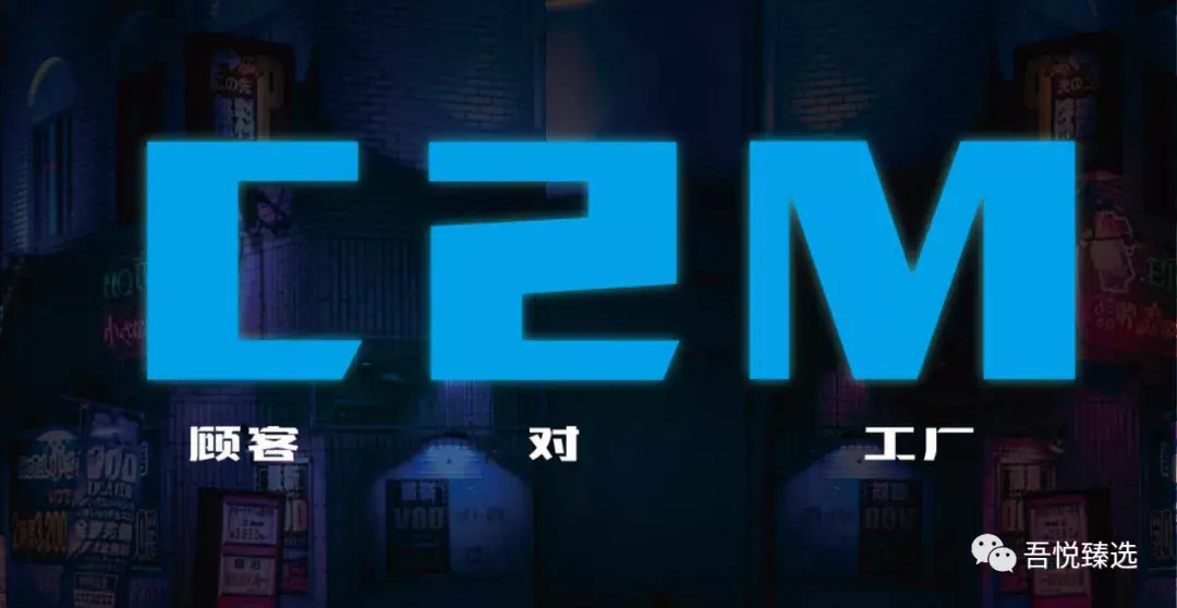 C2M+王炸来袭11月6日吾悦鞋仓重磅登陆,海量爆款速度来秒