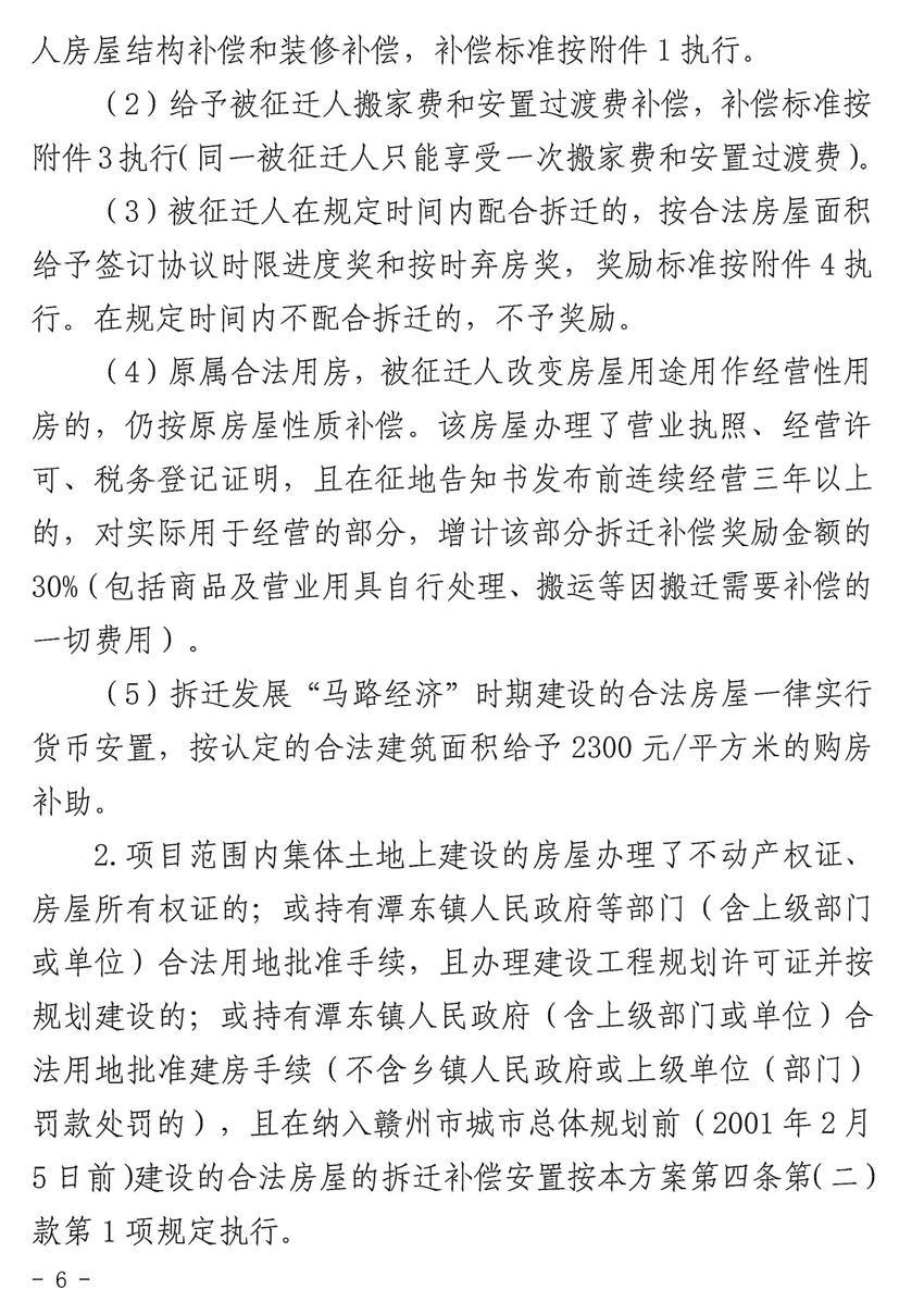 赣州市平安路项目征地拆迁补偿安置方案来了！