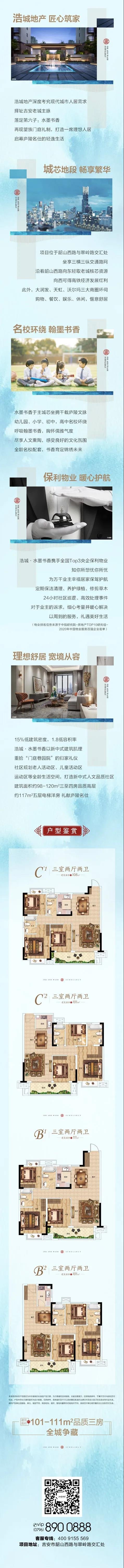 11月8日载誉加推 | 每逢加推即热购，浩城水墨书香一红再红！