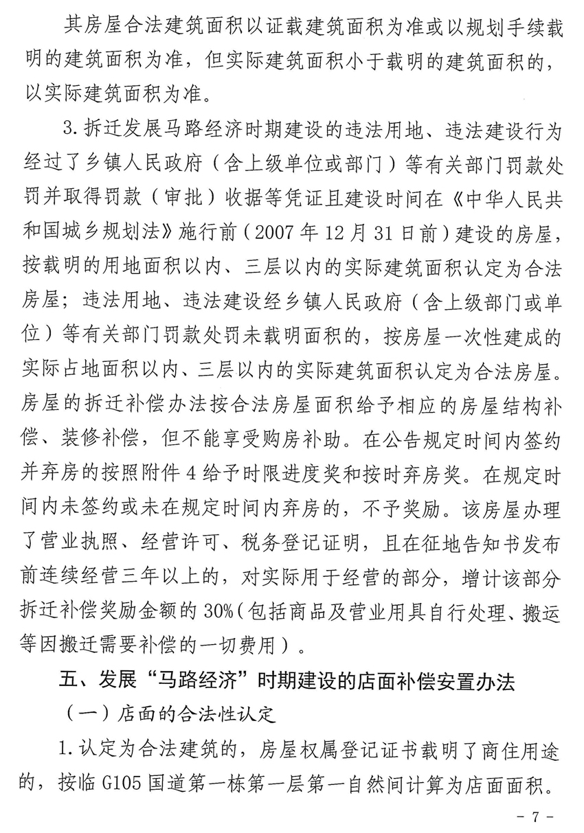 赣州市平安路项目征地拆迁补偿安置方案来了！