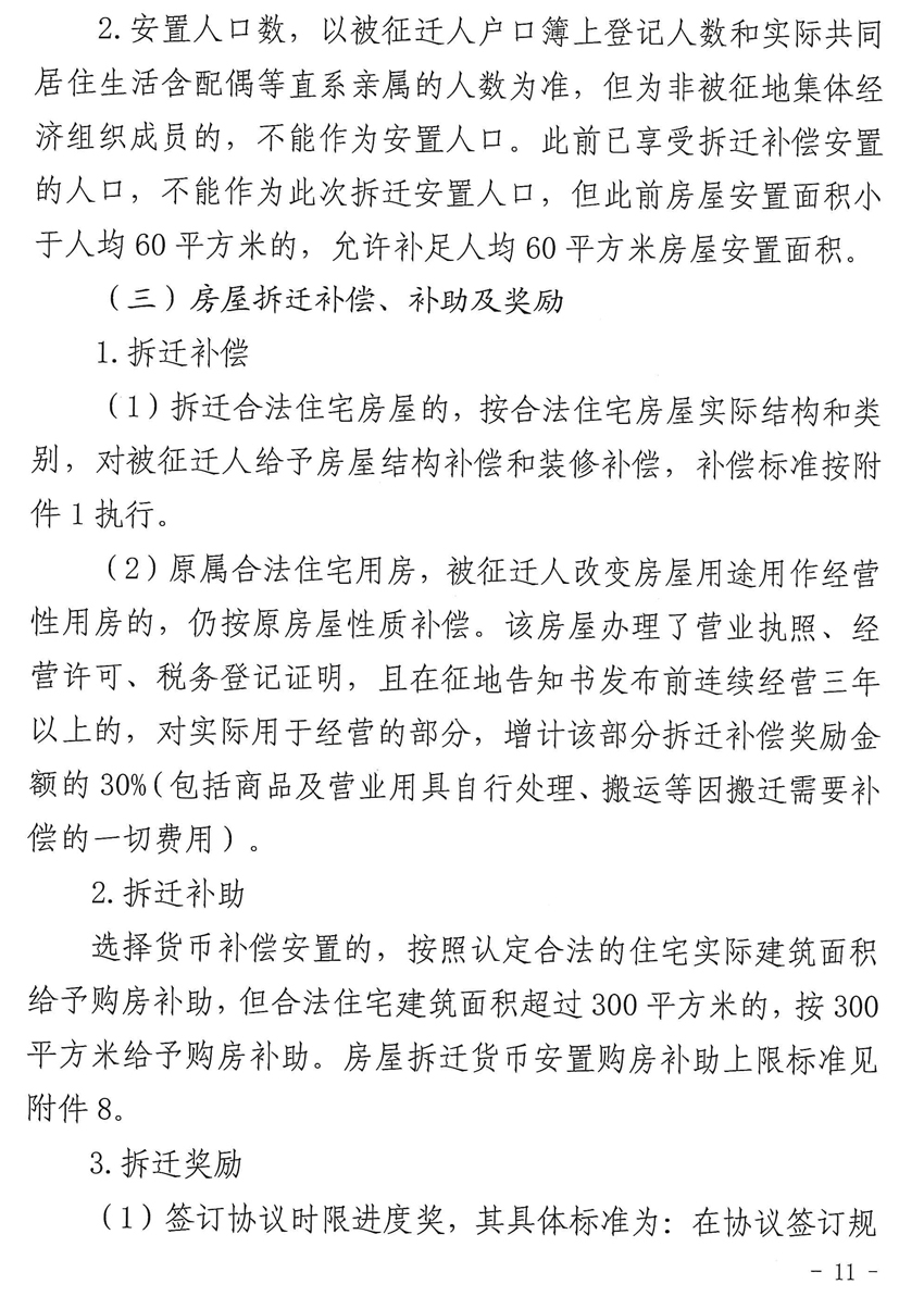 赣州市平安路项目征地拆迁补偿安置方案来了！