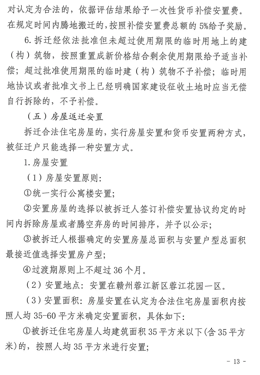 赣州市平安路项目征地拆迁补偿安置方案来了！