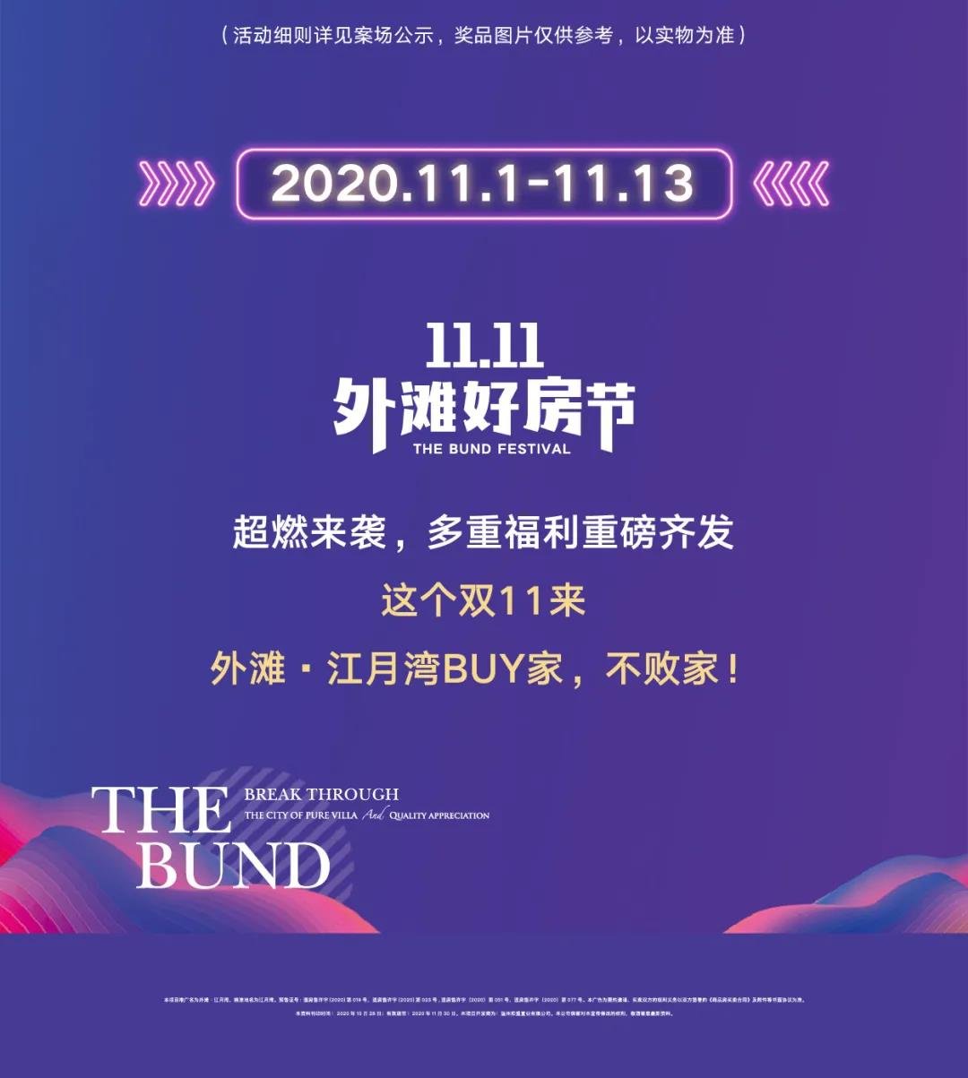 华为Mate40Pro来了！11.11外滩好房节抢先赢