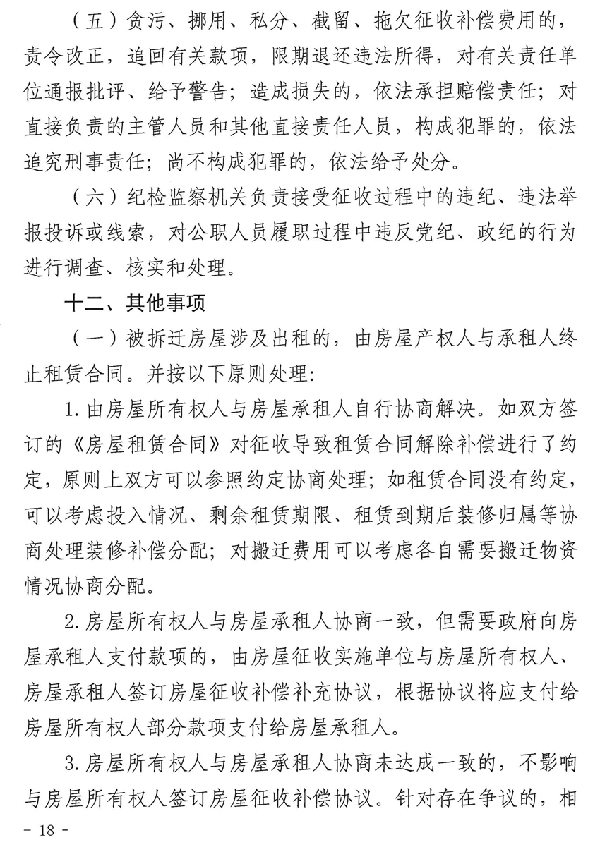 赣州市平安路项目征地拆迁补偿安置方案来了！