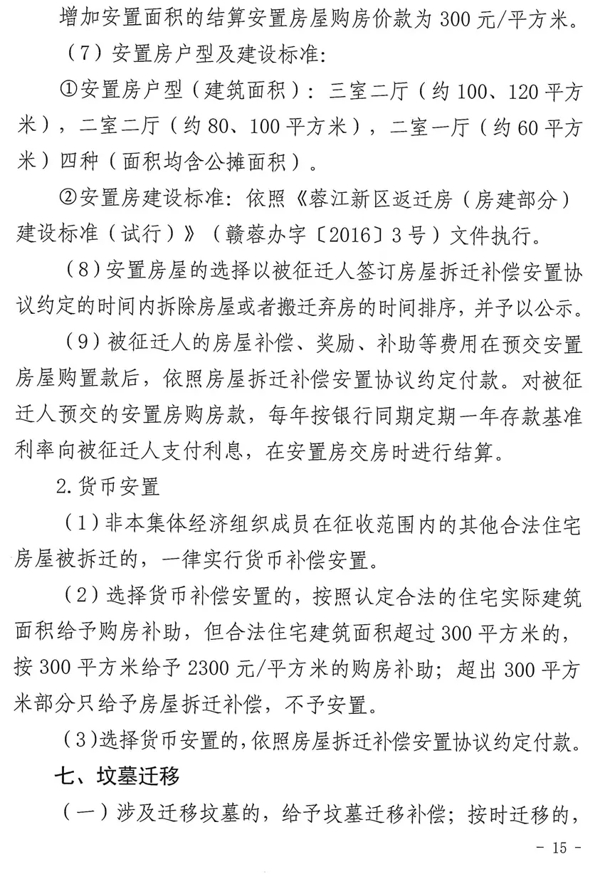 赣州市平安路项目征地拆迁补偿安置方案来了！