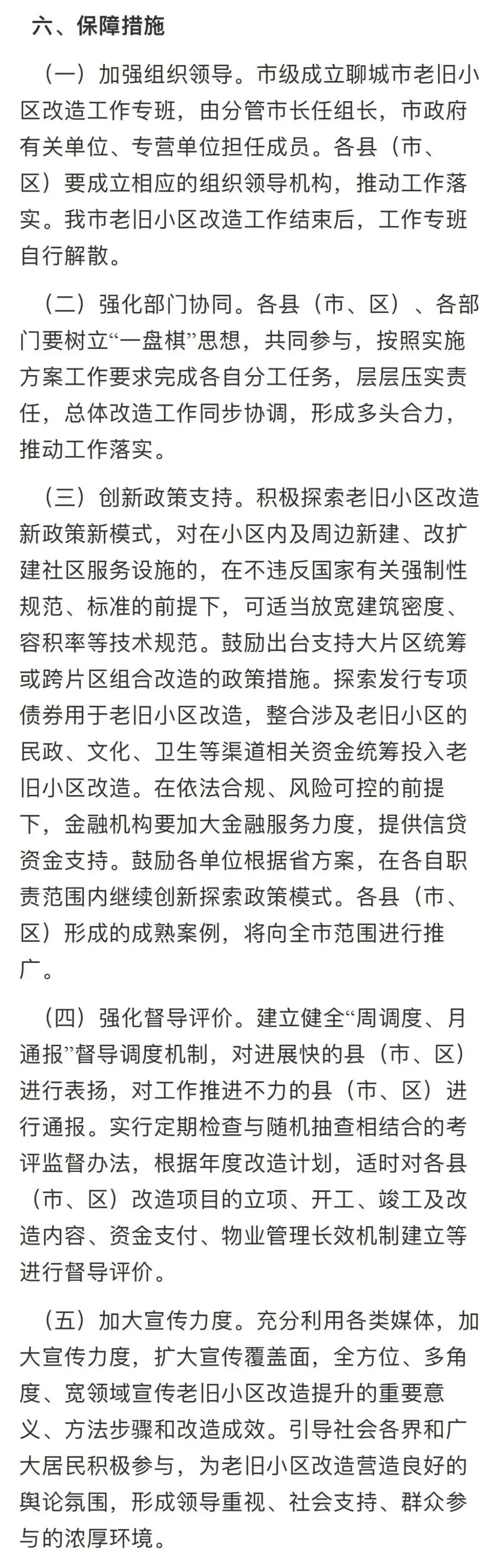 一小区一方案 聊城老旧小区将这样改造