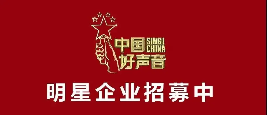 2021中国好声音强势登陆常德梦想再次启航下一个好声音就是你