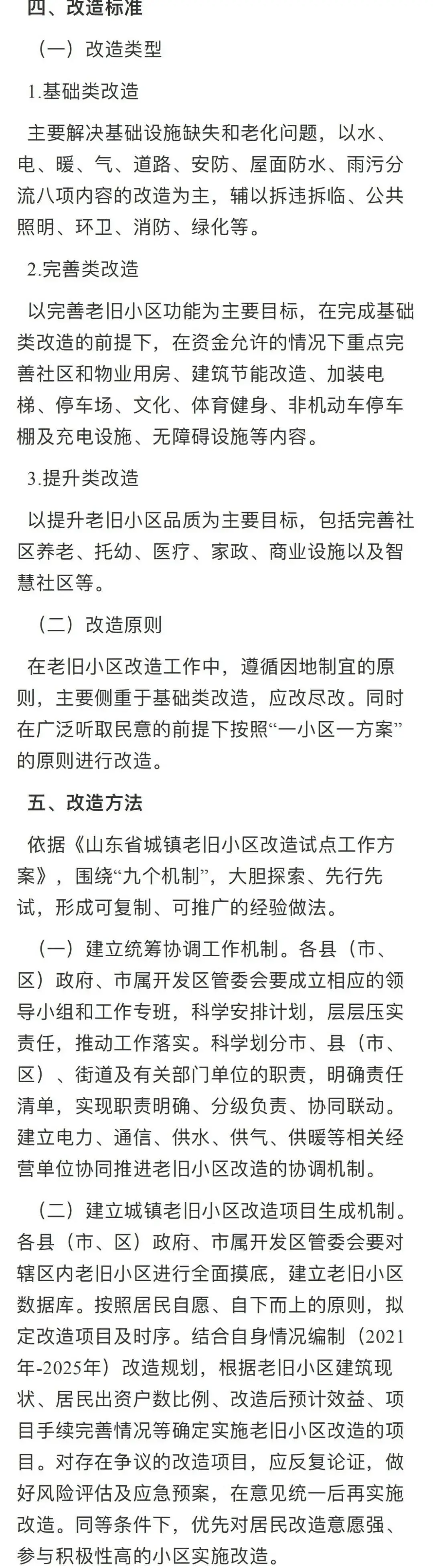 一小区一方案 聊城老旧小区将这样改造