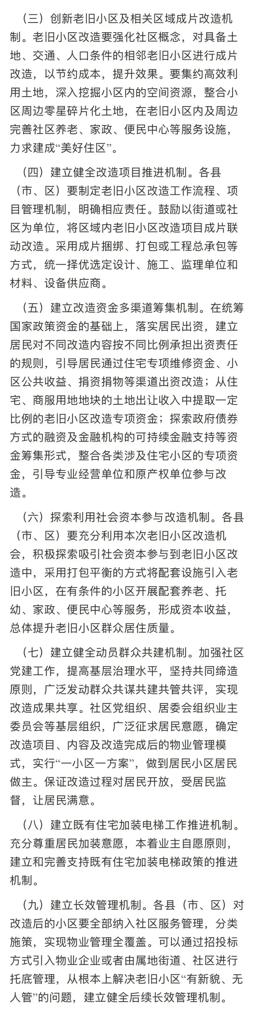 一小区一方案 聊城老旧小区将这样改造