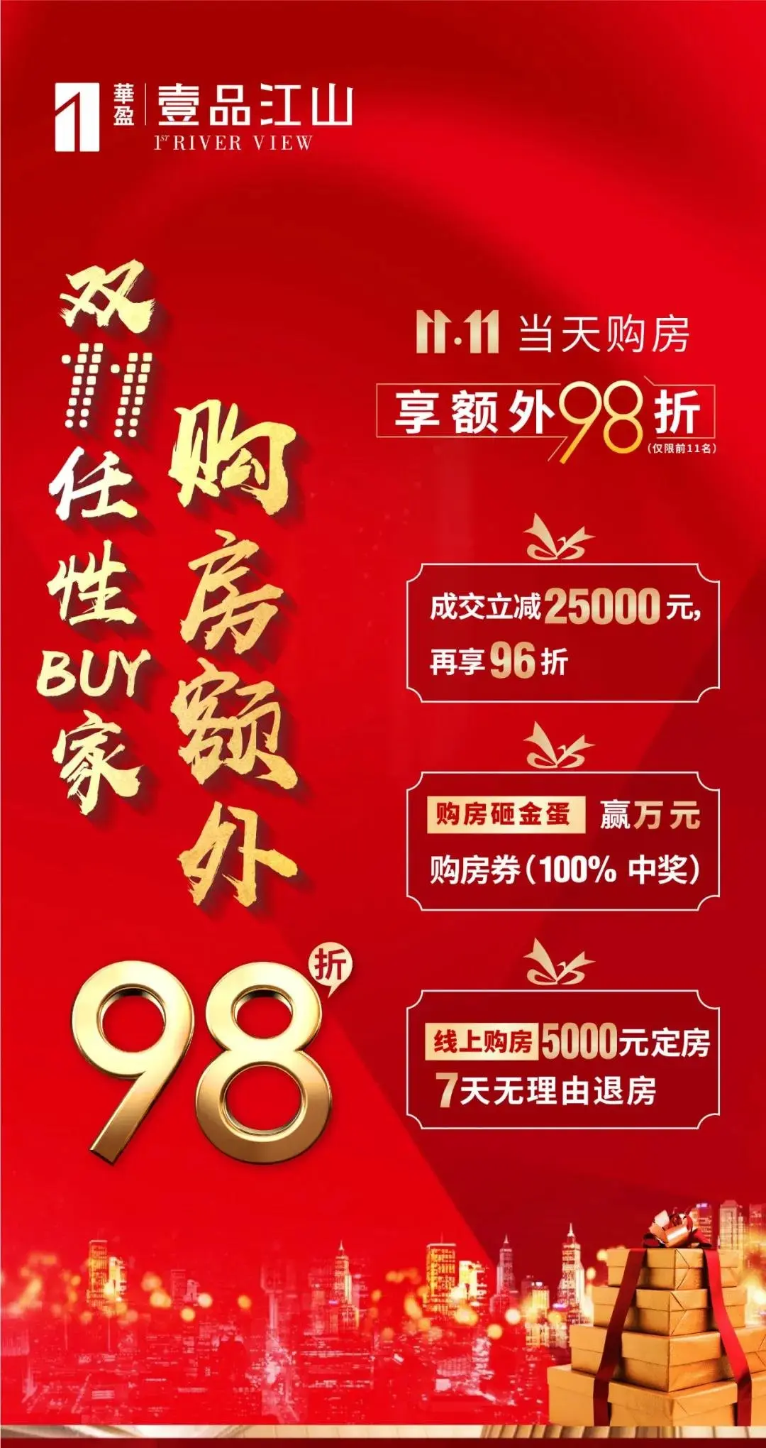 我控制不住我的手！11.11我买了一套房！！