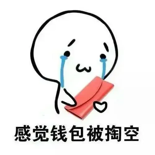 今天是双十一,人们的钱包越来越空,付定金的时候有多