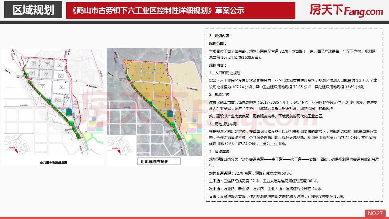 2020年10月鹤山市房地产市场报告.pdf