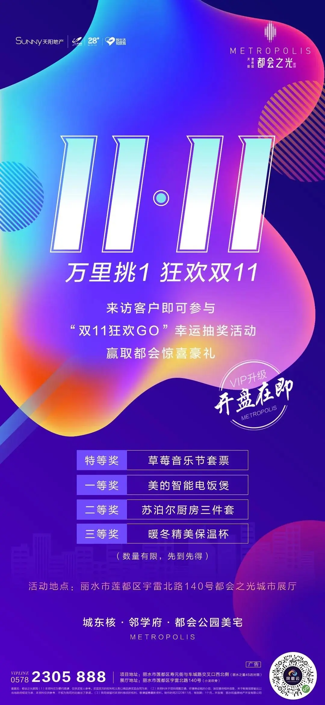 @丽水人 口碑炸裂的电影 碧桂园免费请您看！