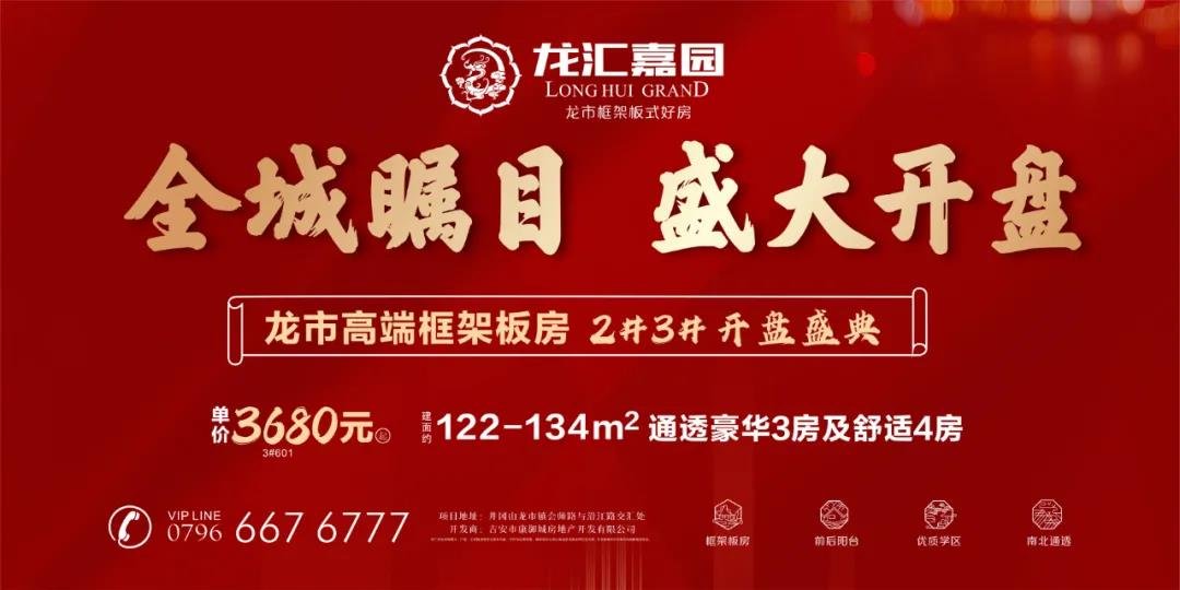 龙汇嘉园11月15日盛大开盘，恭迎品鉴！