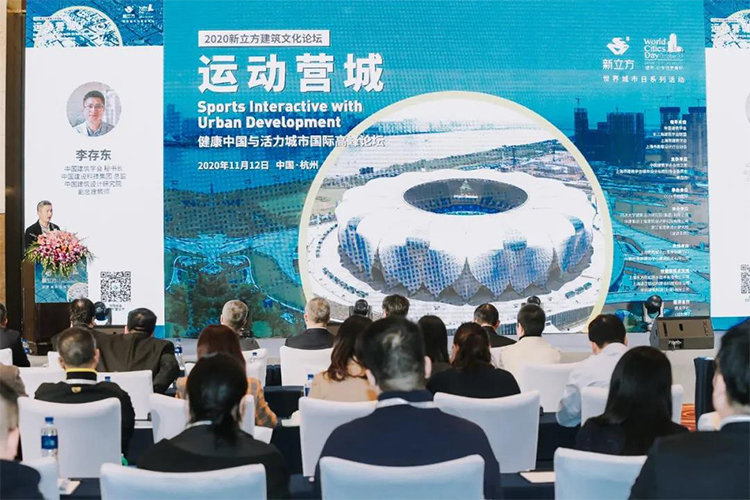 2020新立方“运动营城——健康中国与活力城市国际高峰论坛”成功举办