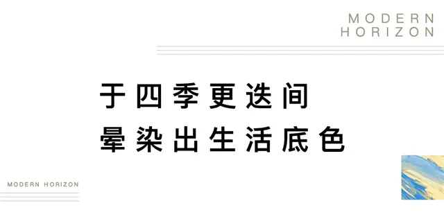 以美学园林，阅鉴更有温度的生活剧场