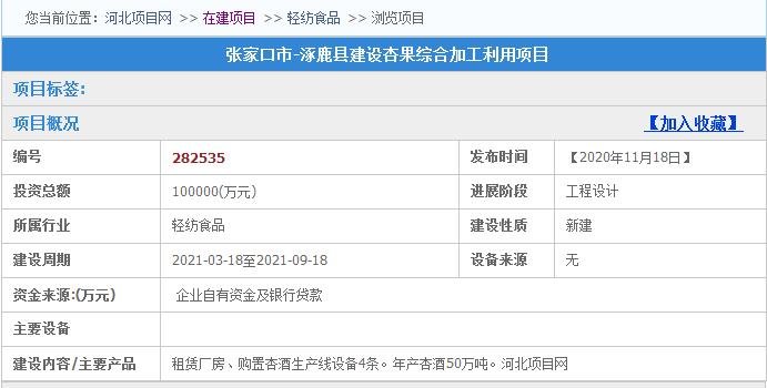 10亿投资！11月张家口一县再迎新项目 年产达50万吨