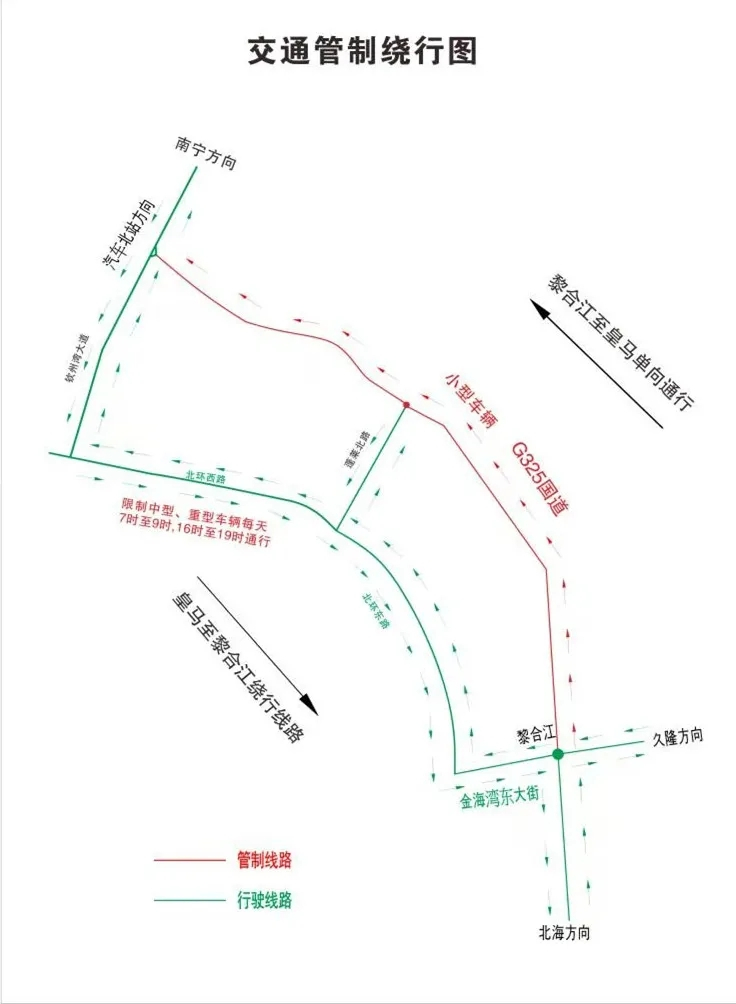 G325线北站至黎合江路段 明日起交通管制（附绕行图）