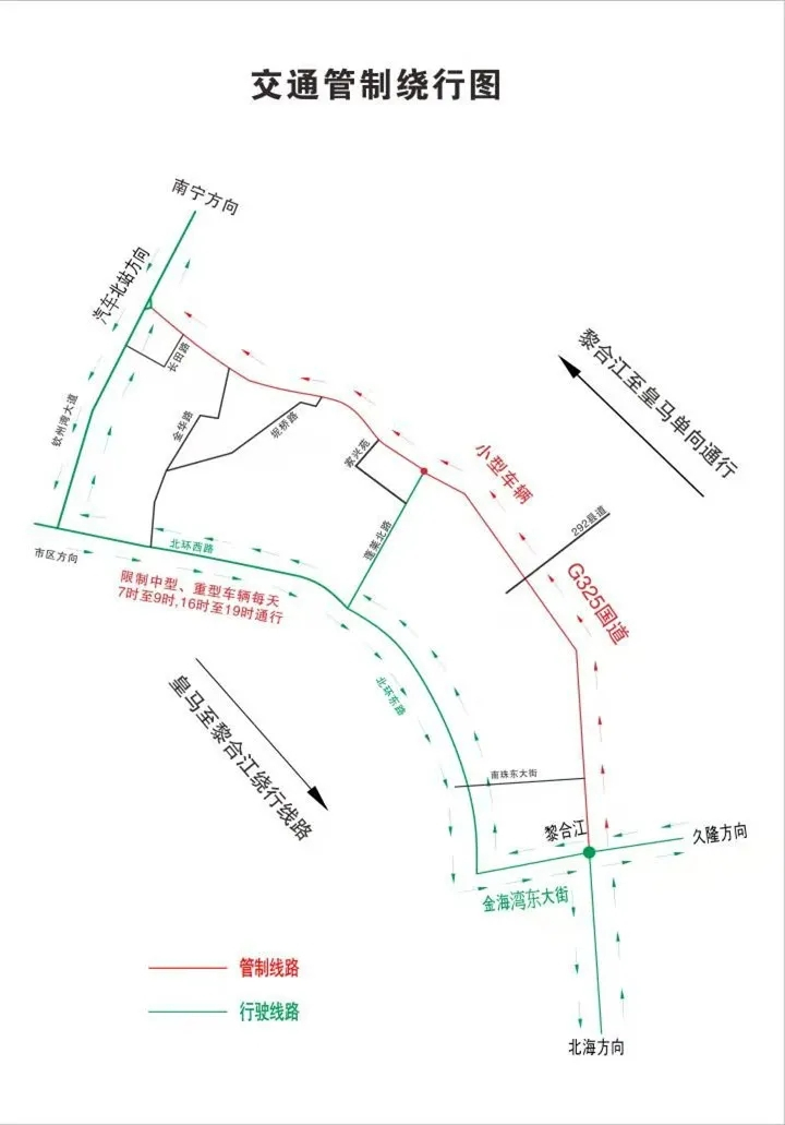 G325线北站至黎合江路段 明日起交通管制（附绕行图）