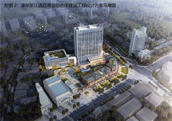 漳州芗江酒店商业综合体获规划许可 总建逾9万方