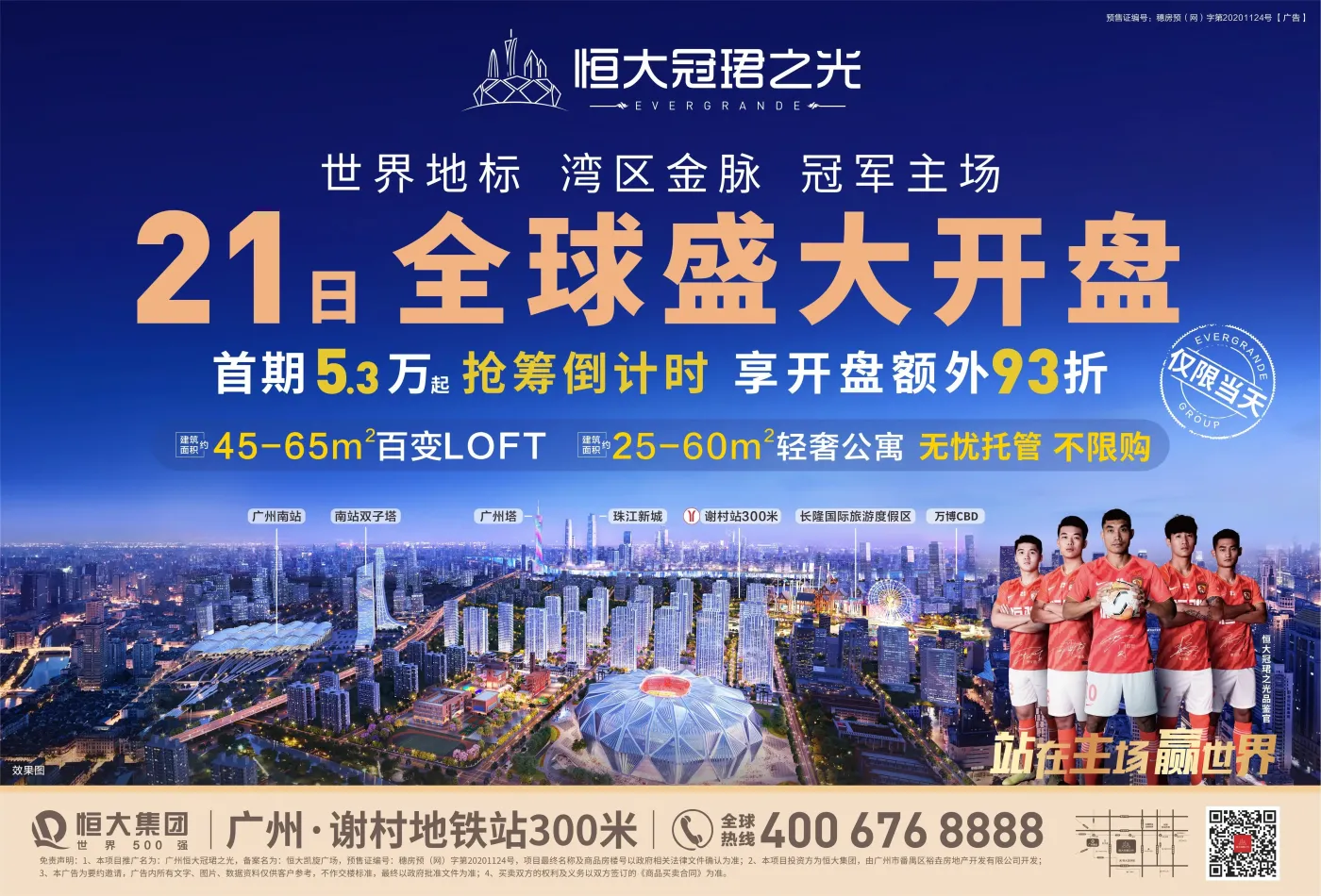 湾区资产配置图谱精明的湾区人瞄准恒大冠珺之光