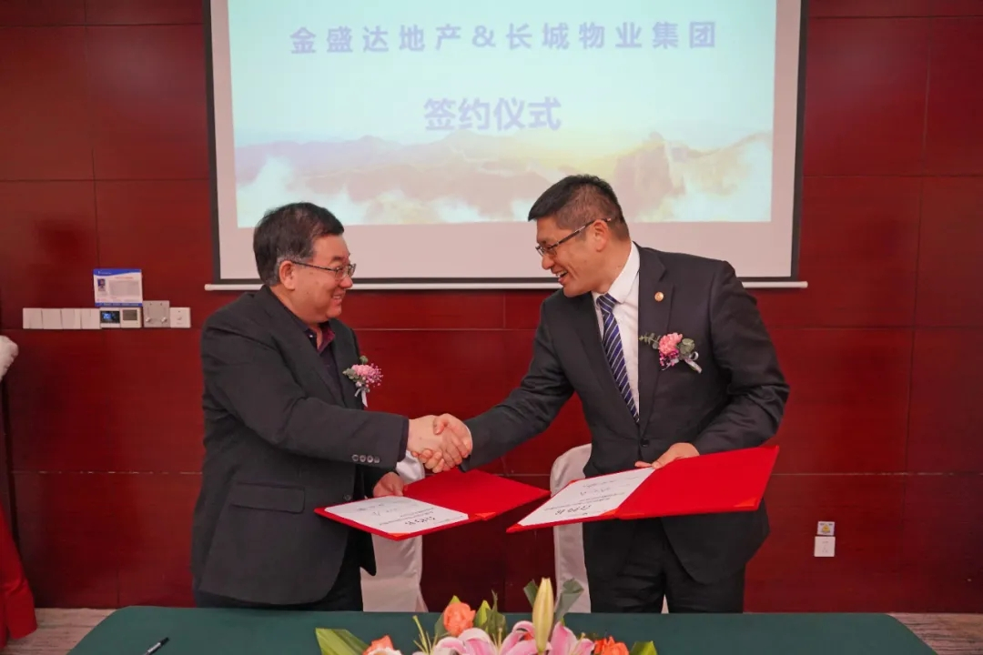 金盛达地产与长城物业达成战略合作共同促进渤海新区房地产市场快速发展