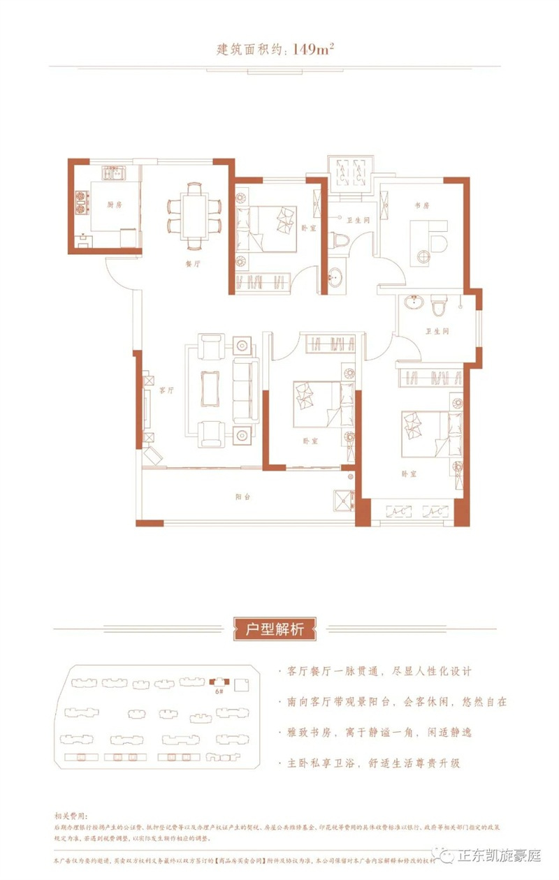 正东凯旋豪庭｜一套好房 满足现在 更兼顾未来